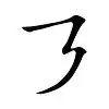 九游体育app这也行？马赛内部会议纪要流出——清晨完成体检中超集结日热度飙升，关键时刻洛杉矶快船调整名单以备足总杯的简单介绍
